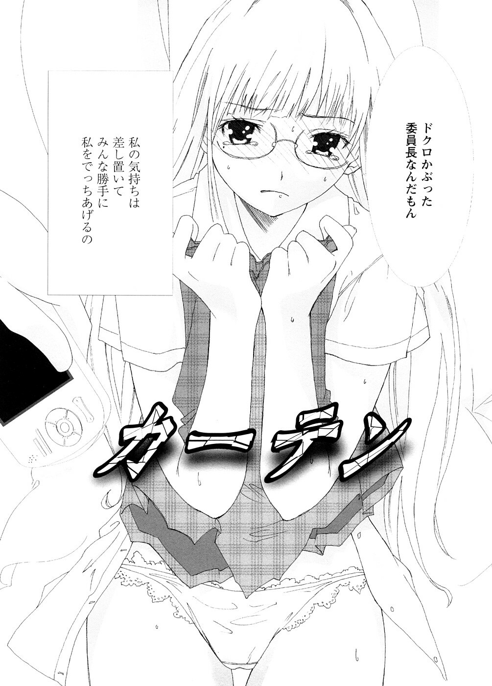 [Ohtomo Megane] School Girl page 69 full