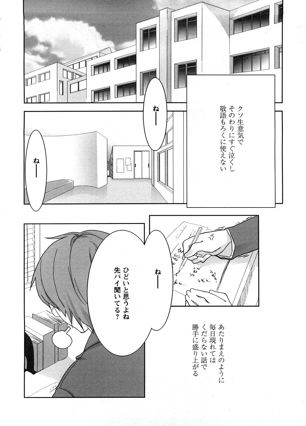 [Ohtomo Megane] School Girl page 8 full