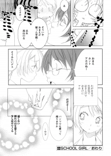 [Ohtomo Megane] School Girl - page 24