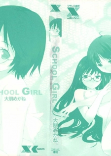 [Ohtomo Megane] School Girl - page 2