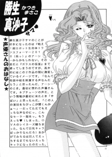 [Bousou!! Fuhatsudan (Takai Biki)] Bishoujo S Ichi (Bishoujo Senshi Sailor Moon) - page 14