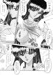 [Bousou!! Fuhatsudan (Takai Biki)] Bishoujo S Ichi (Bishoujo Senshi Sailor Moon) - page 19