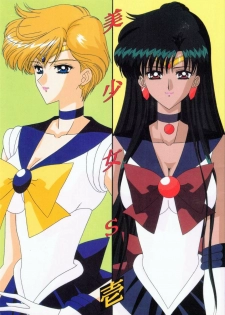 [Bousou!! Fuhatsudan (Takai Biki)] Bishoujo S Ichi (Bishoujo Senshi Sailor Moon) - page 1