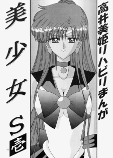 [Bousou!! Fuhatsudan (Takai Biki)] Bishoujo S Ichi (Bishoujo Senshi Sailor Moon) - page 2