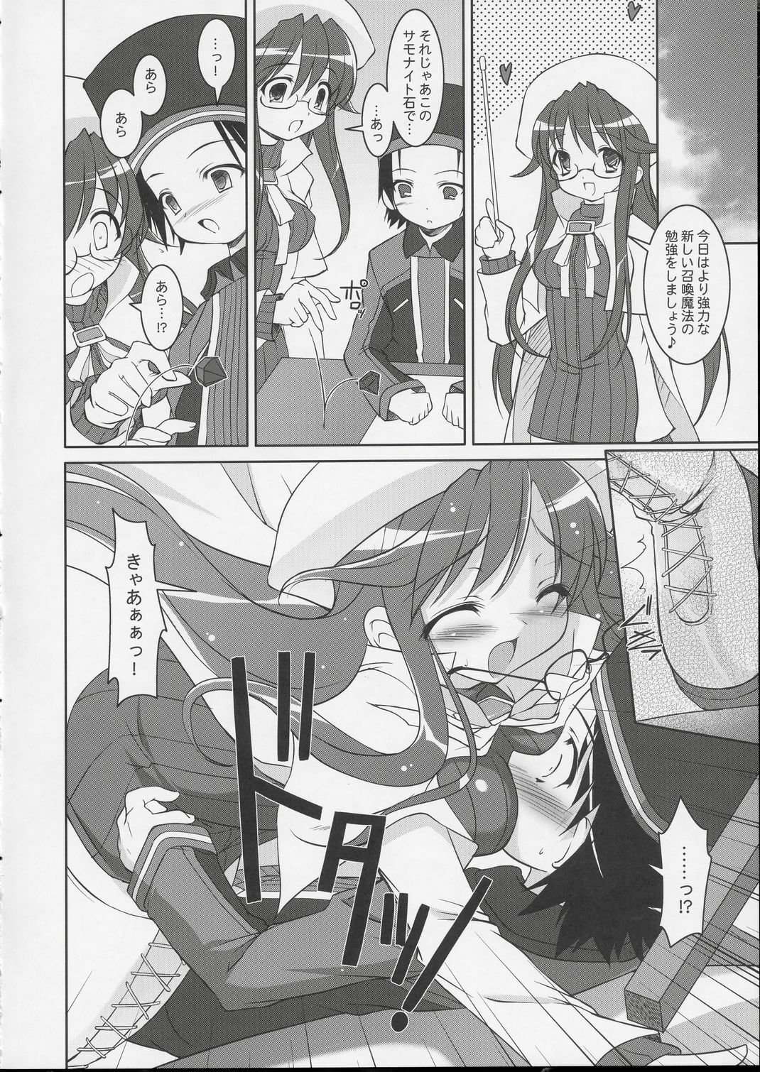 (CR24) [Misty Isle (Sorimura Youji)] Get Down Tonight (Summon Night 3) page 5 full