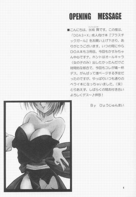 [Hanamaru Mugen Gym] Plastic Girl (Dead or Alive) page 4 full