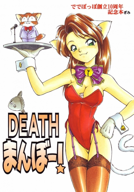 [Dedepoppo] Death Mambo