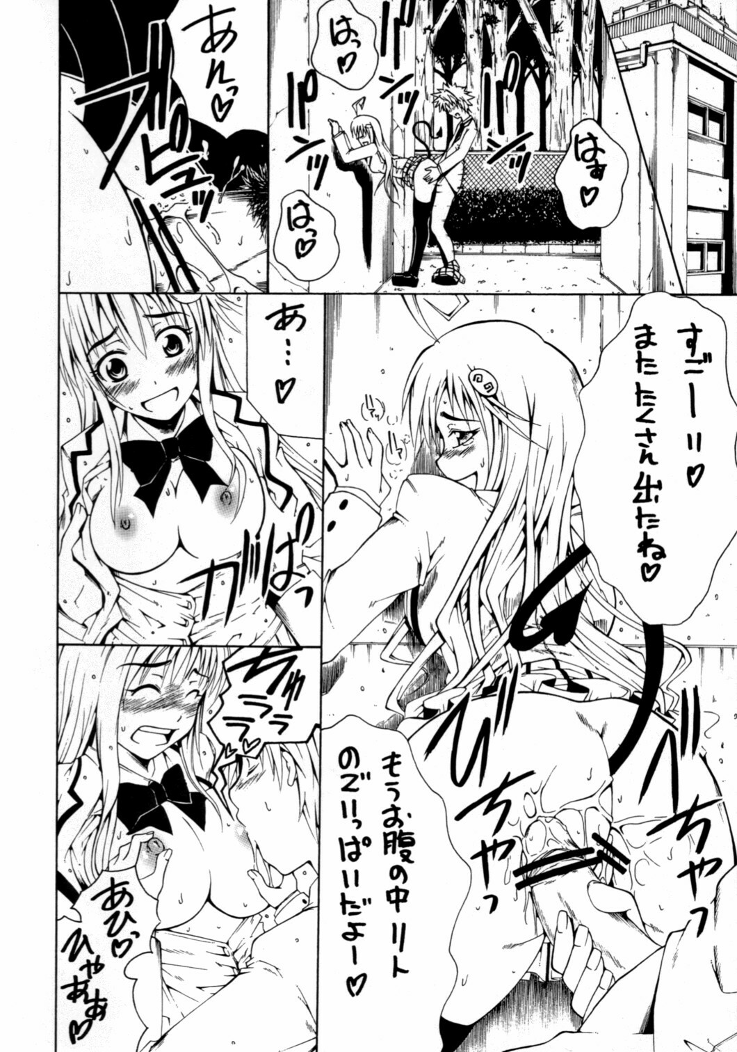 (C71) [RADIOSTAR (Kudou Hiroshi)] Eine Kleine Nachtrouble. (To LOVE-Ru) page 7 full