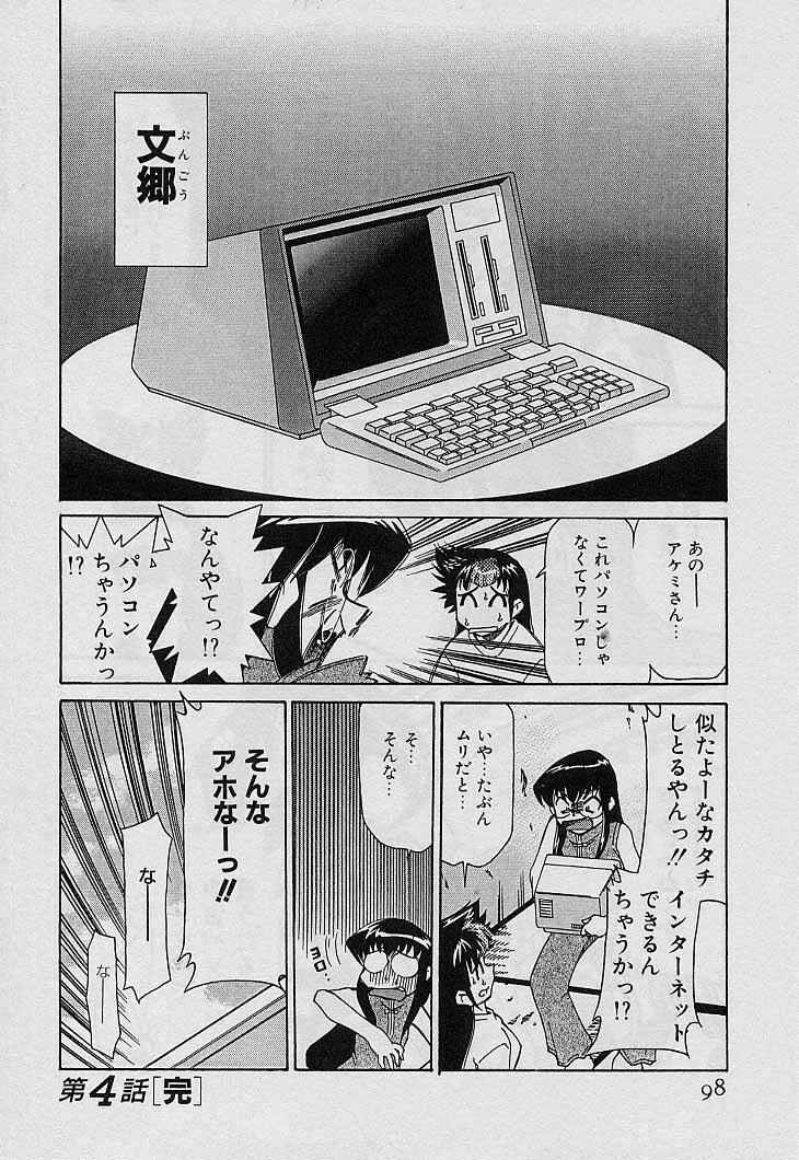[Mizuki Hitoshi] Shin Kyonyuu Kazoku 4 page 100 full