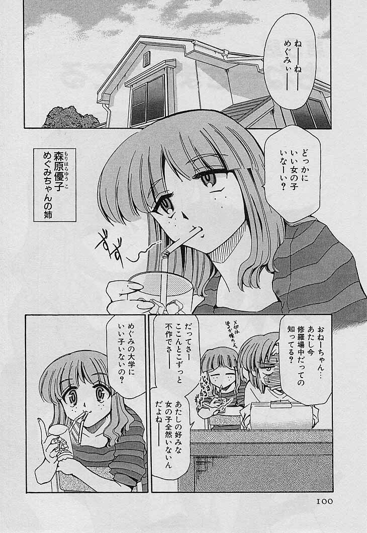 [Mizuki Hitoshi] Shin Kyonyuu Kazoku 4 page 102 full