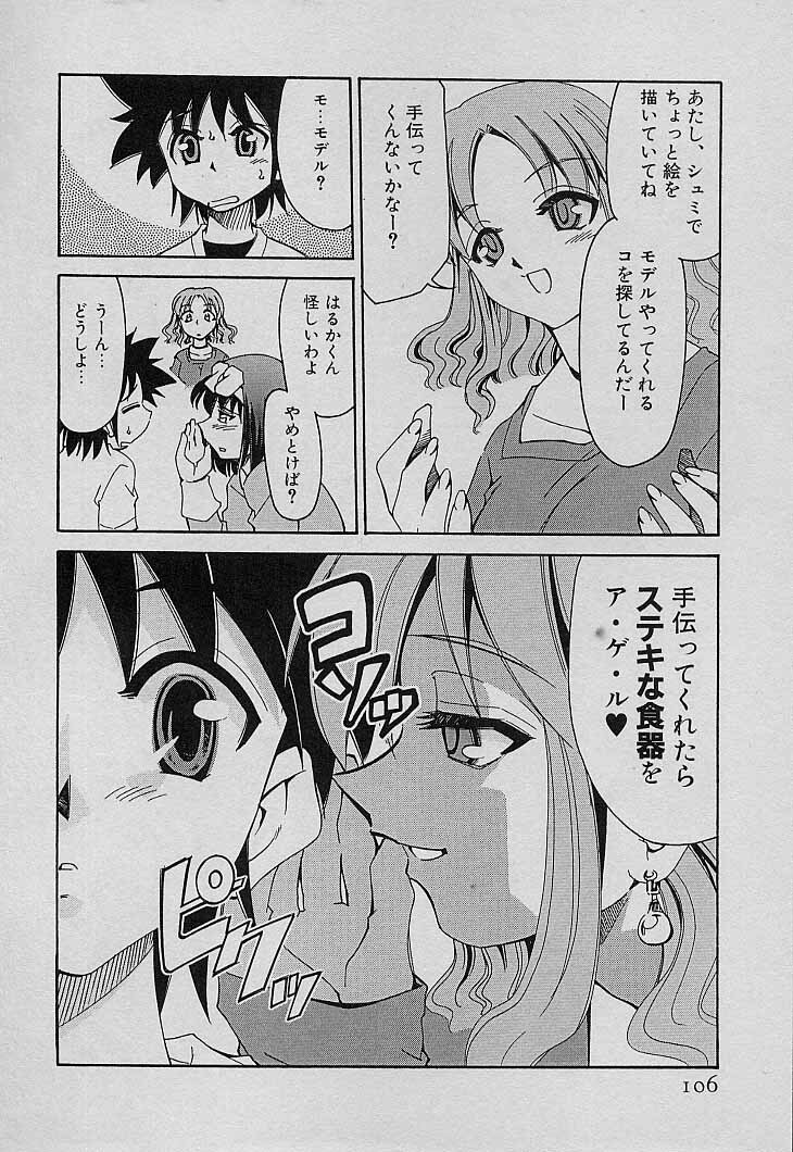 [Mizuki Hitoshi] Shin Kyonyuu Kazoku 4 page 108 full