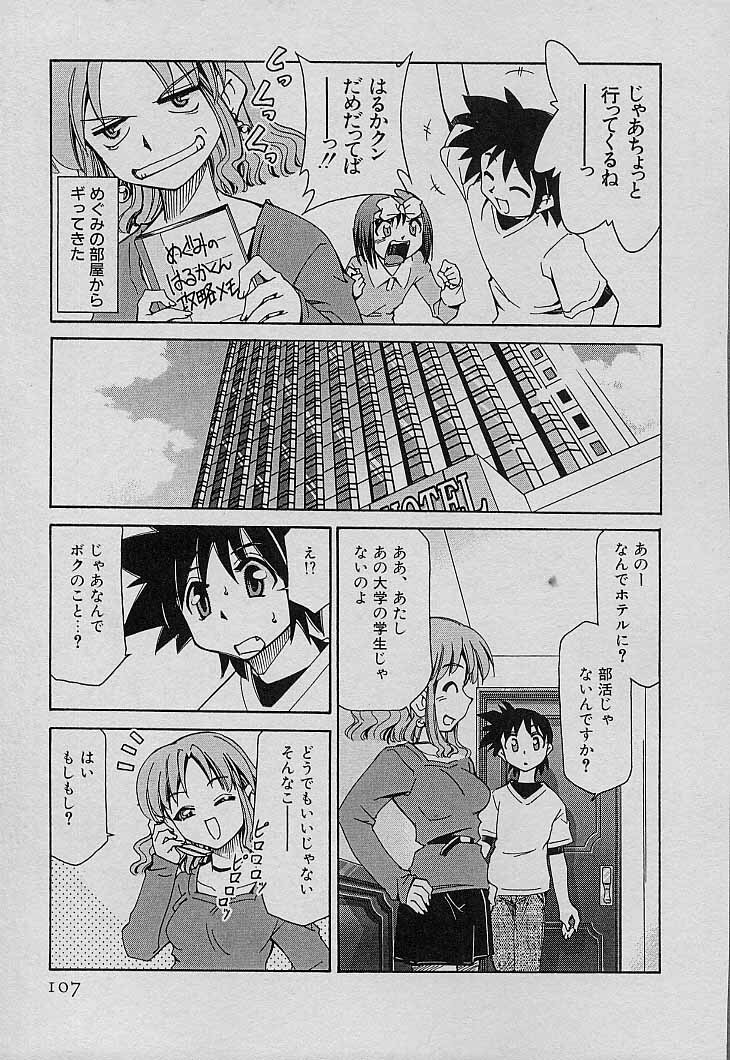 [Mizuki Hitoshi] Shin Kyonyuu Kazoku 4 page 109 full