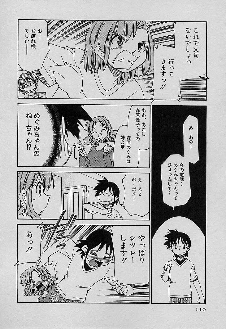 [Mizuki Hitoshi] Shin Kyonyuu Kazoku 4 page 112 full