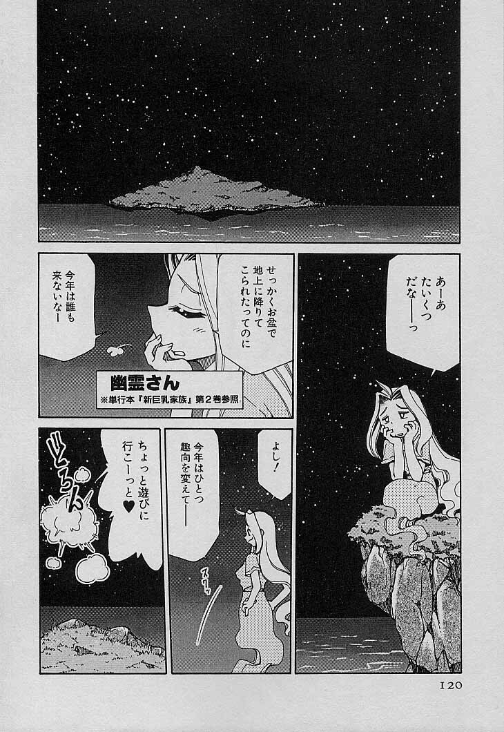 [Mizuki Hitoshi] Shin Kyonyuu Kazoku 4 page 122 full