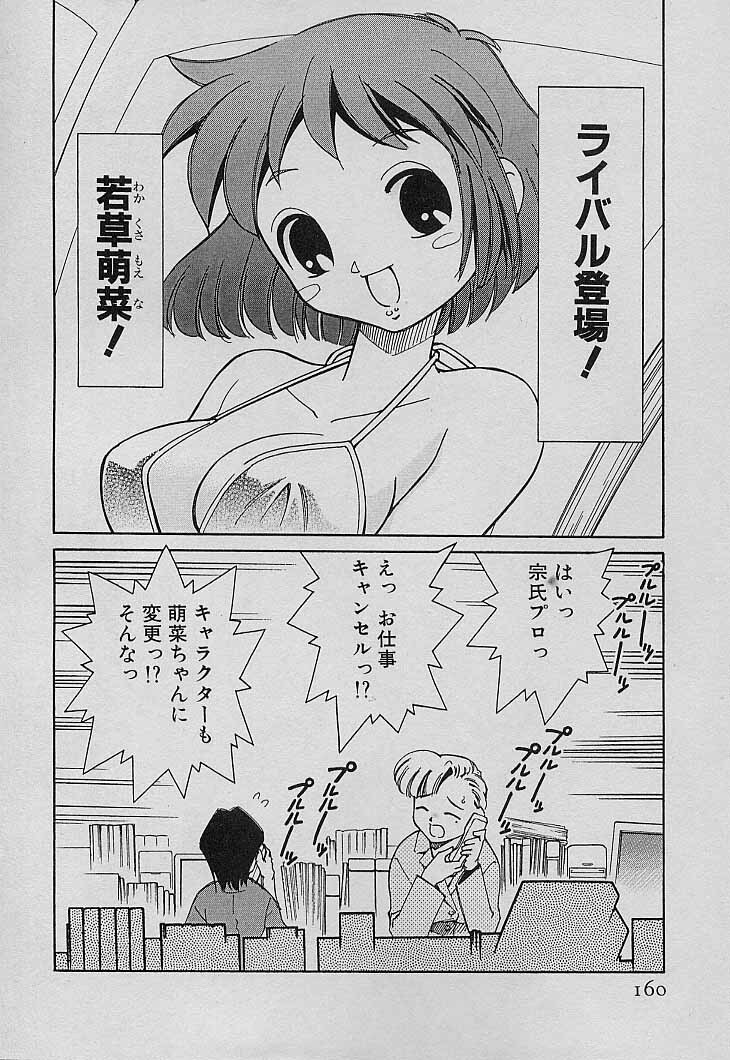 [Mizuki Hitoshi] Shin Kyonyuu Kazoku 4 page 162 full