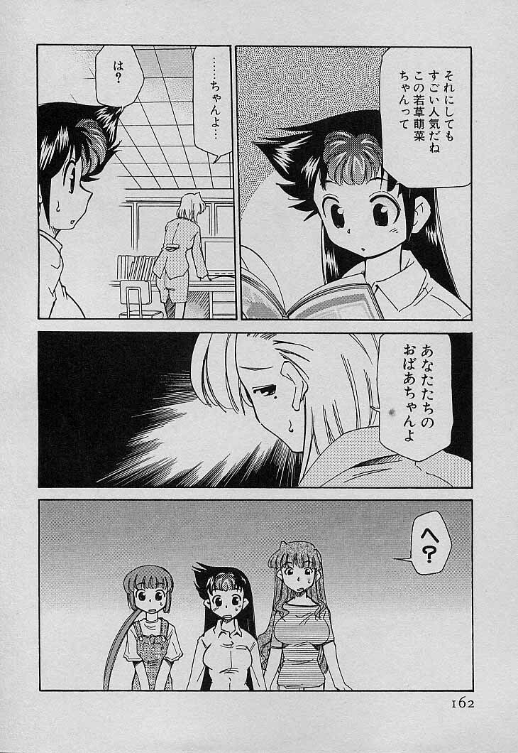 [Mizuki Hitoshi] Shin Kyonyuu Kazoku 4 page 164 full