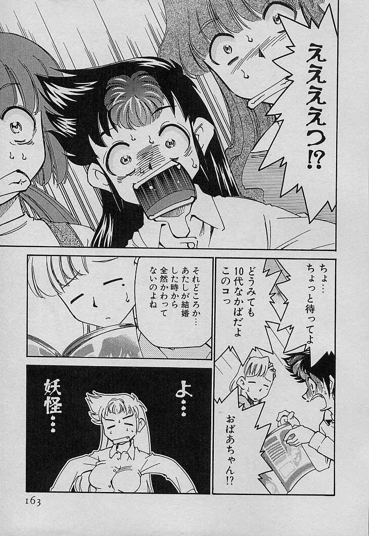 [Mizuki Hitoshi] Shin Kyonyuu Kazoku 4 page 165 full