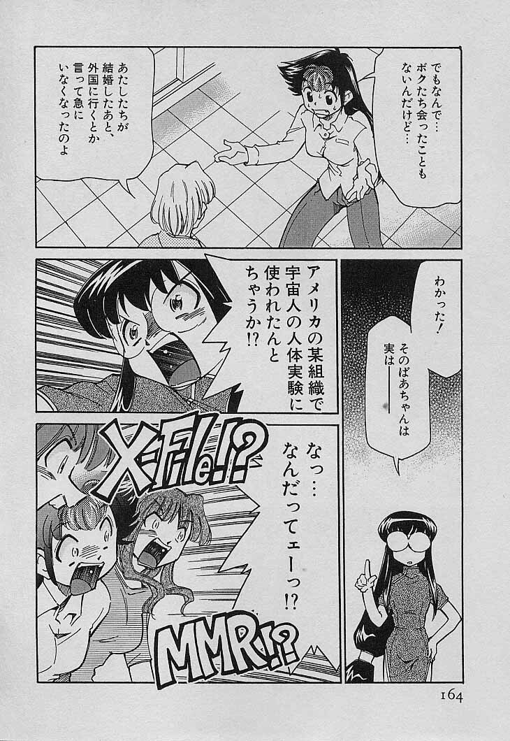 [Mizuki Hitoshi] Shin Kyonyuu Kazoku 4 page 166 full