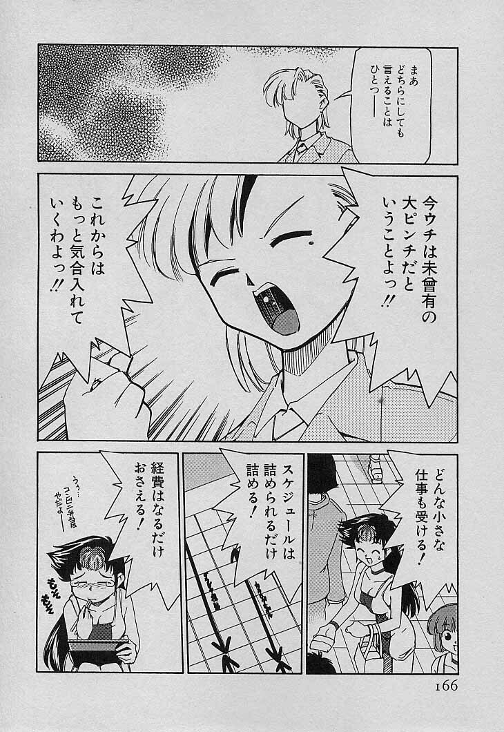 [Mizuki Hitoshi] Shin Kyonyuu Kazoku 4 page 168 full