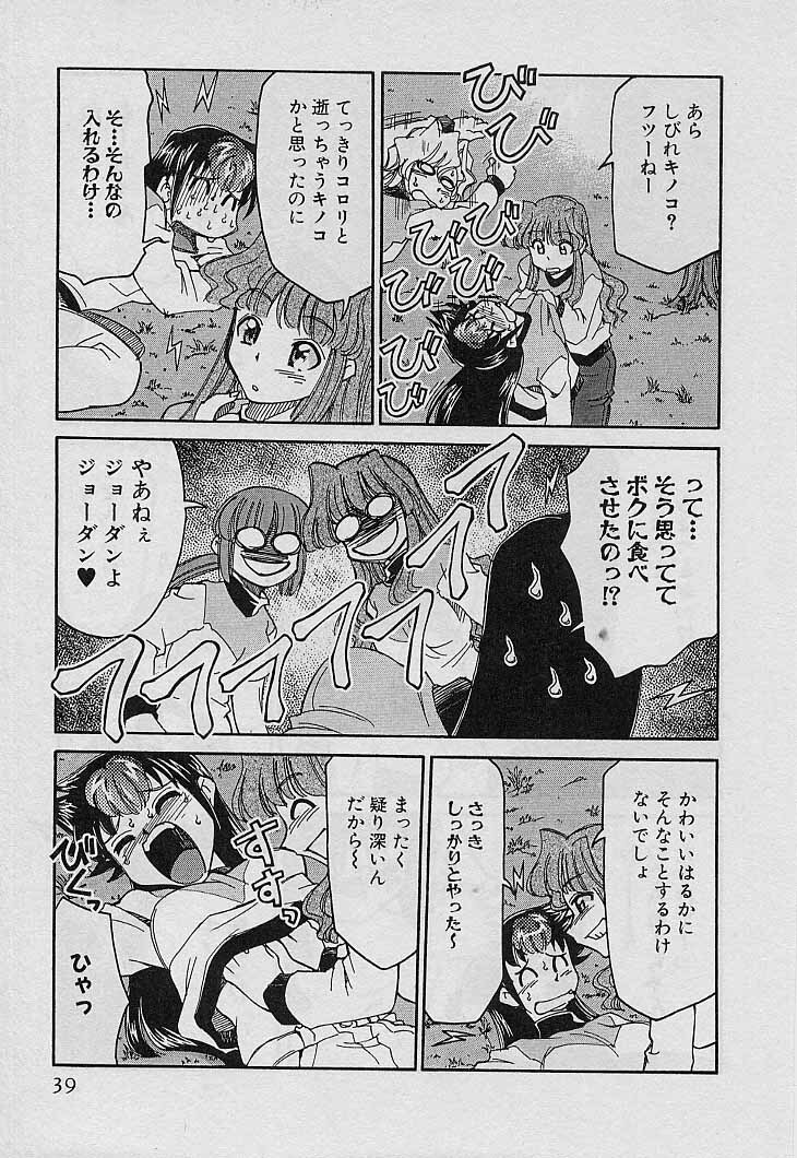 [Mizuki Hitoshi] Shin Kyonyuu Kazoku 4 page 41 full