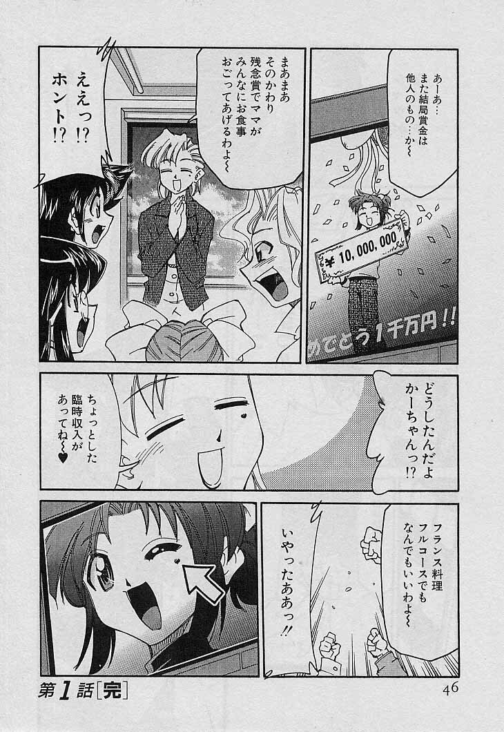 [Mizuki Hitoshi] Shin Kyonyuu Kazoku 4 page 48 full