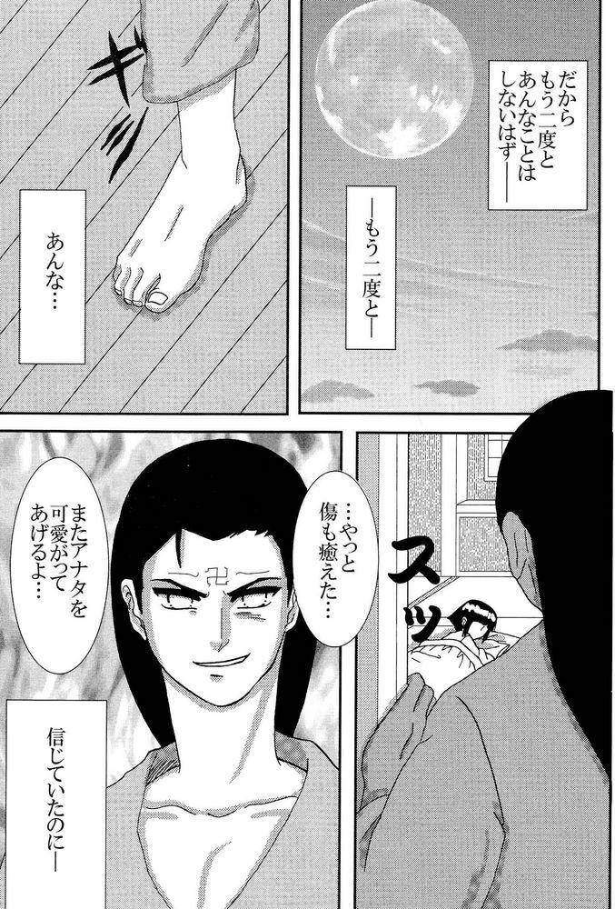 (C73) [Neji Hina no Sekai (Kuuya)] Kyou Ai II (NARUTO) page 12 full