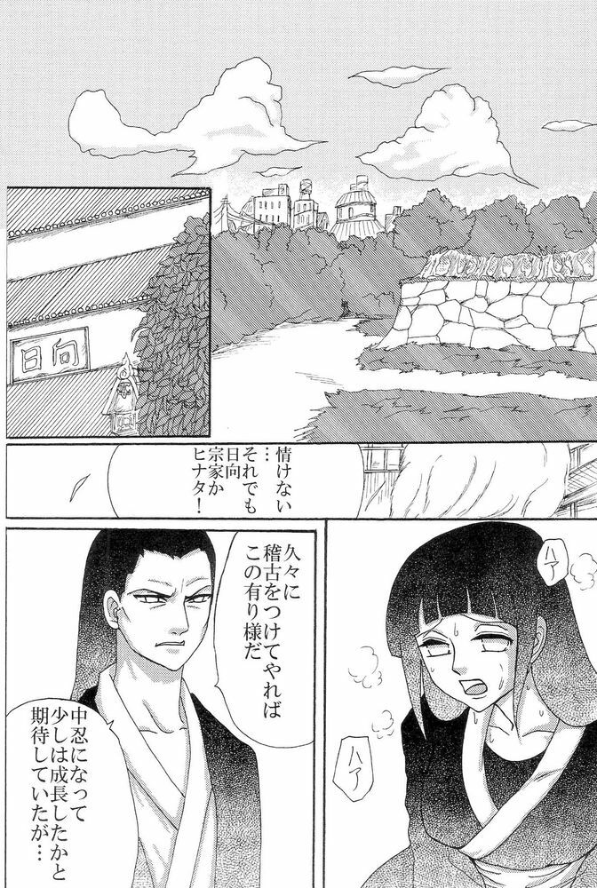 (C73) [Neji Hina no Sekai (Kuuya)] Kyou Ai II (NARUTO) page 15 full