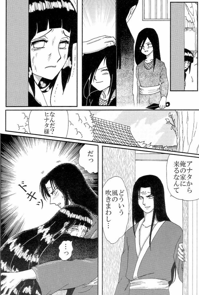 (C73) [Neji Hina no Sekai (Kuuya)] Kyou Ai II (NARUTO) page 17 full