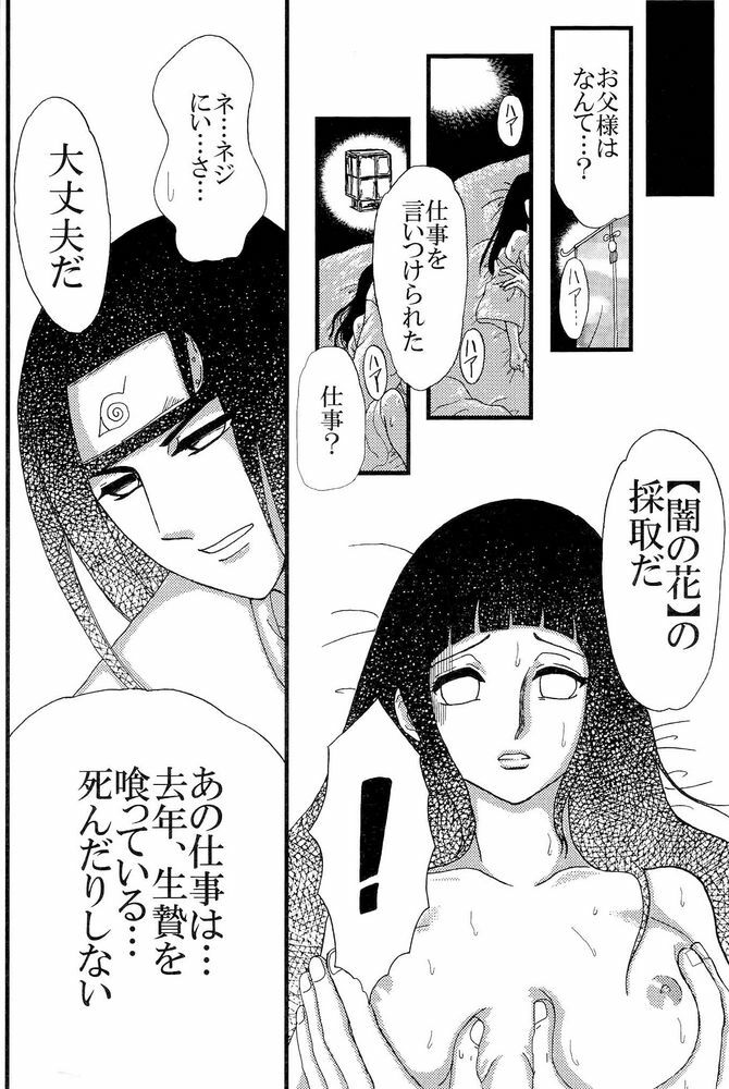 (C73) [Neji Hina no Sekai (Kuuya)] Kyou Ai II (NARUTO) page 39 full