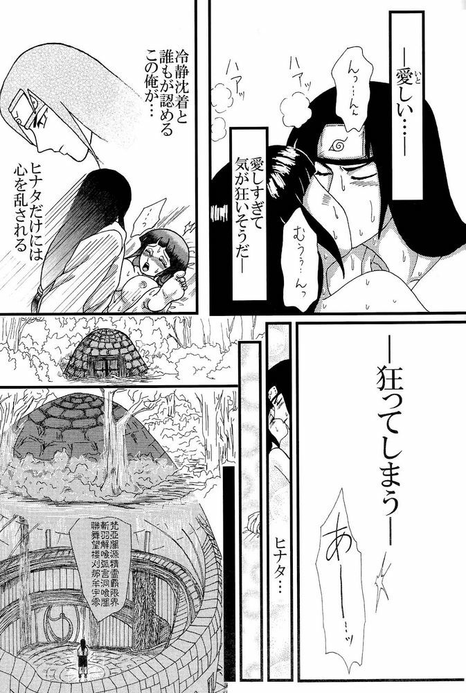 (C73) [Neji Hina no Sekai (Kuuya)] Kyou Ai II (NARUTO) page 42 full