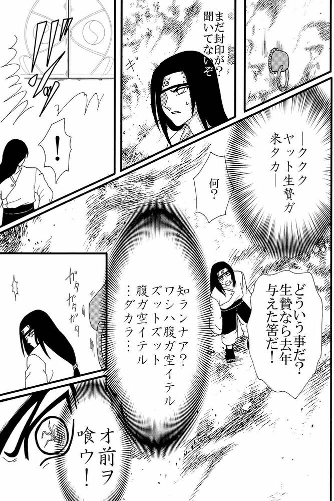 (C73) [Neji Hina no Sekai (Kuuya)] Kyou Ai II (NARUTO) page 44 full