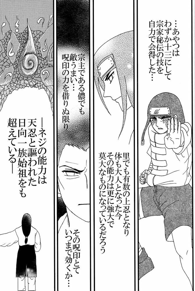 (C73) [Neji Hina no Sekai (Kuuya)] Kyou Ai II (NARUTO) page 48 full