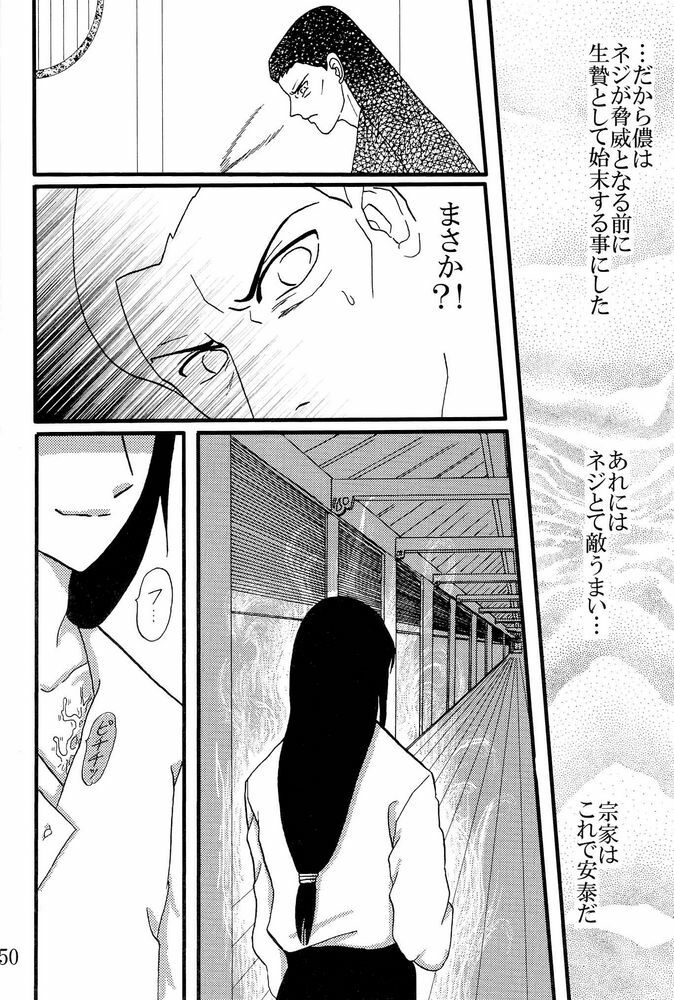 (C73) [Neji Hina no Sekai (Kuuya)] Kyou Ai II (NARUTO) page 49 full