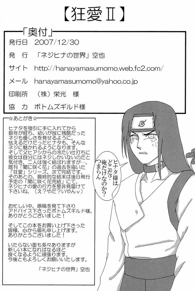 (C73) [Neji Hina no Sekai (Kuuya)] Kyou Ai II (NARUTO) page 57 full