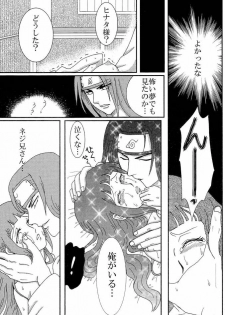 (C73) [Neji Hina no Sekai (Kuuya)] Kyou Ai II (NARUTO) - page 14