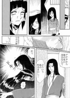 (C73) [Neji Hina no Sekai (Kuuya)] Kyou Ai II (NARUTO) - page 17