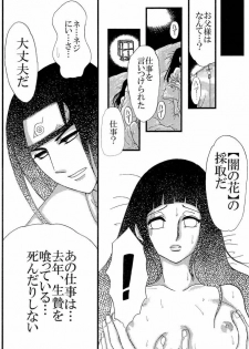 (C73) [Neji Hina no Sekai (Kuuya)] Kyou Ai II (NARUTO) - page 39