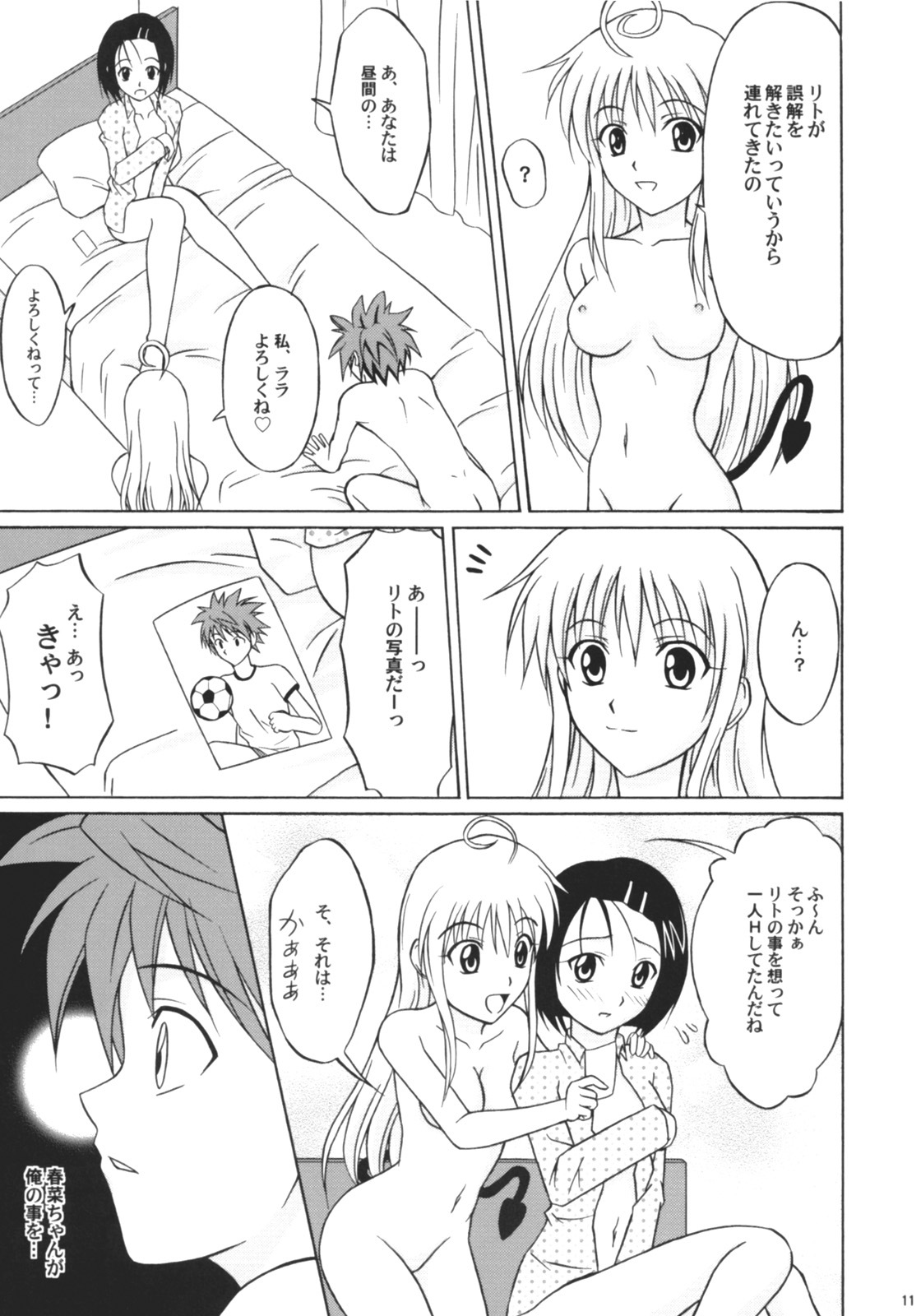 (C71) [Hokkaidou Bussanten (Unitarou)] Happy TROUBLE (To LOVE-Ru) page 10 full