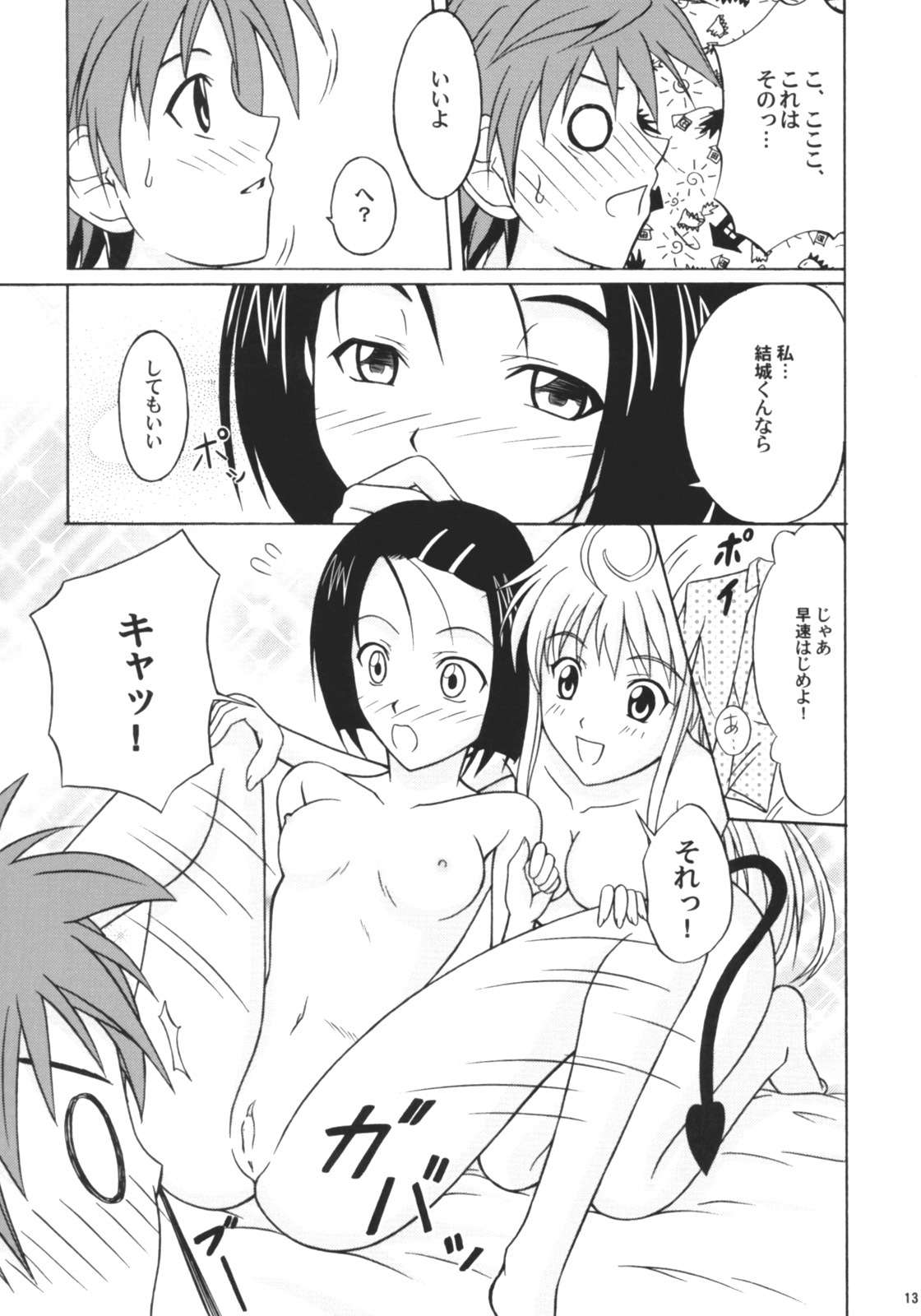 (C71) [Hokkaidou Bussanten (Unitarou)] Happy TROUBLE (To LOVE-Ru) page 12 full