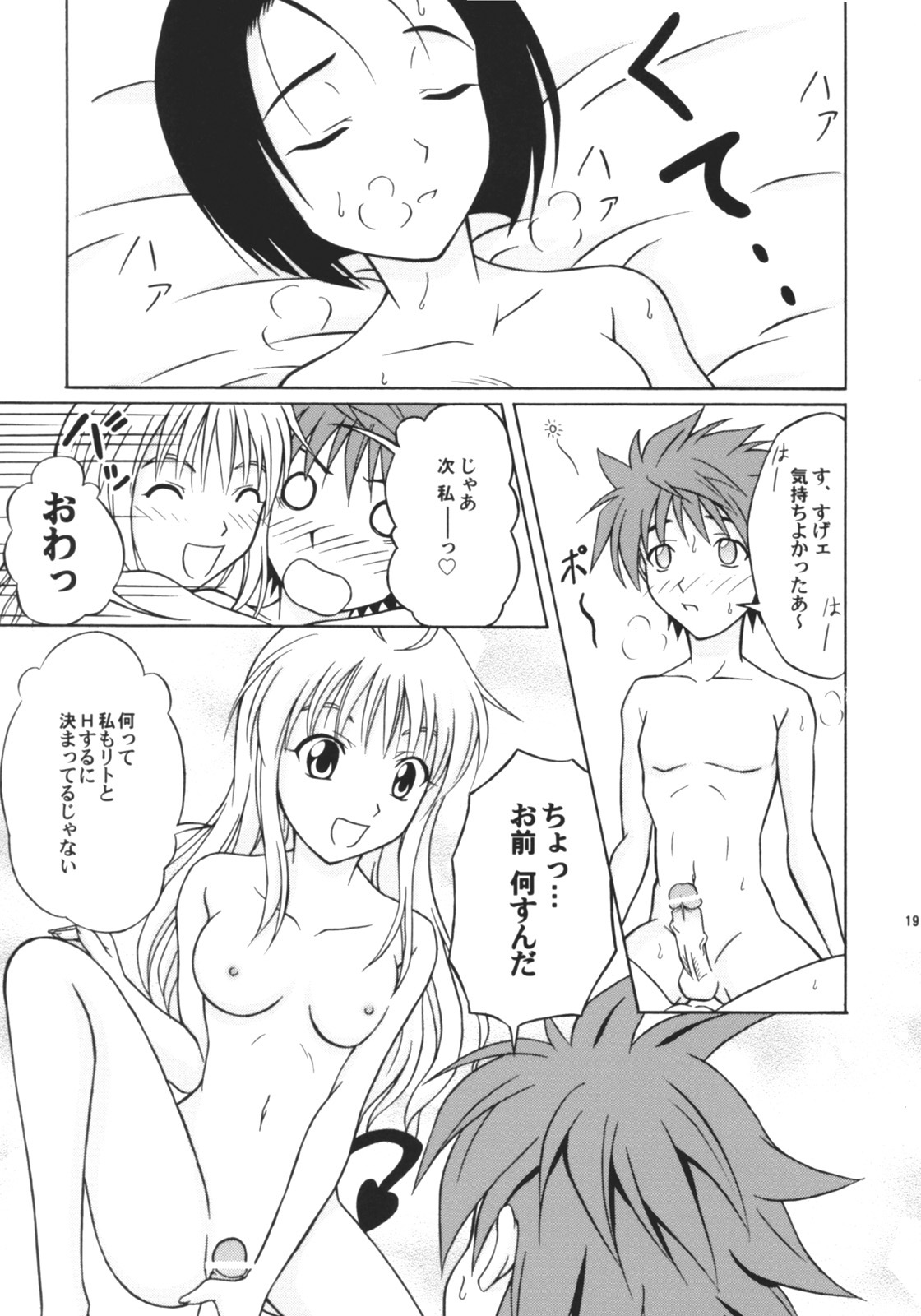 (C71) [Hokkaidou Bussanten (Unitarou)] Happy TROUBLE (To LOVE-Ru) page 18 full