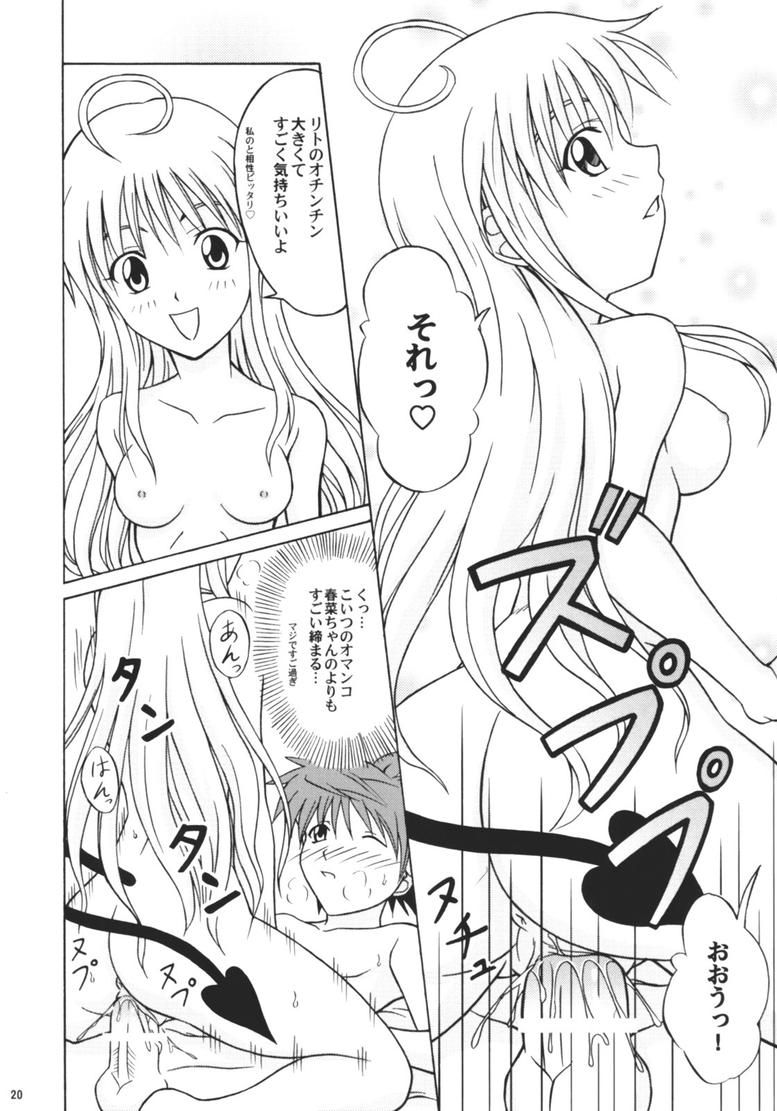 (C71) [Hokkaidou Bussanten (Unitarou)] Happy TROUBLE (To LOVE-Ru) page 19 full