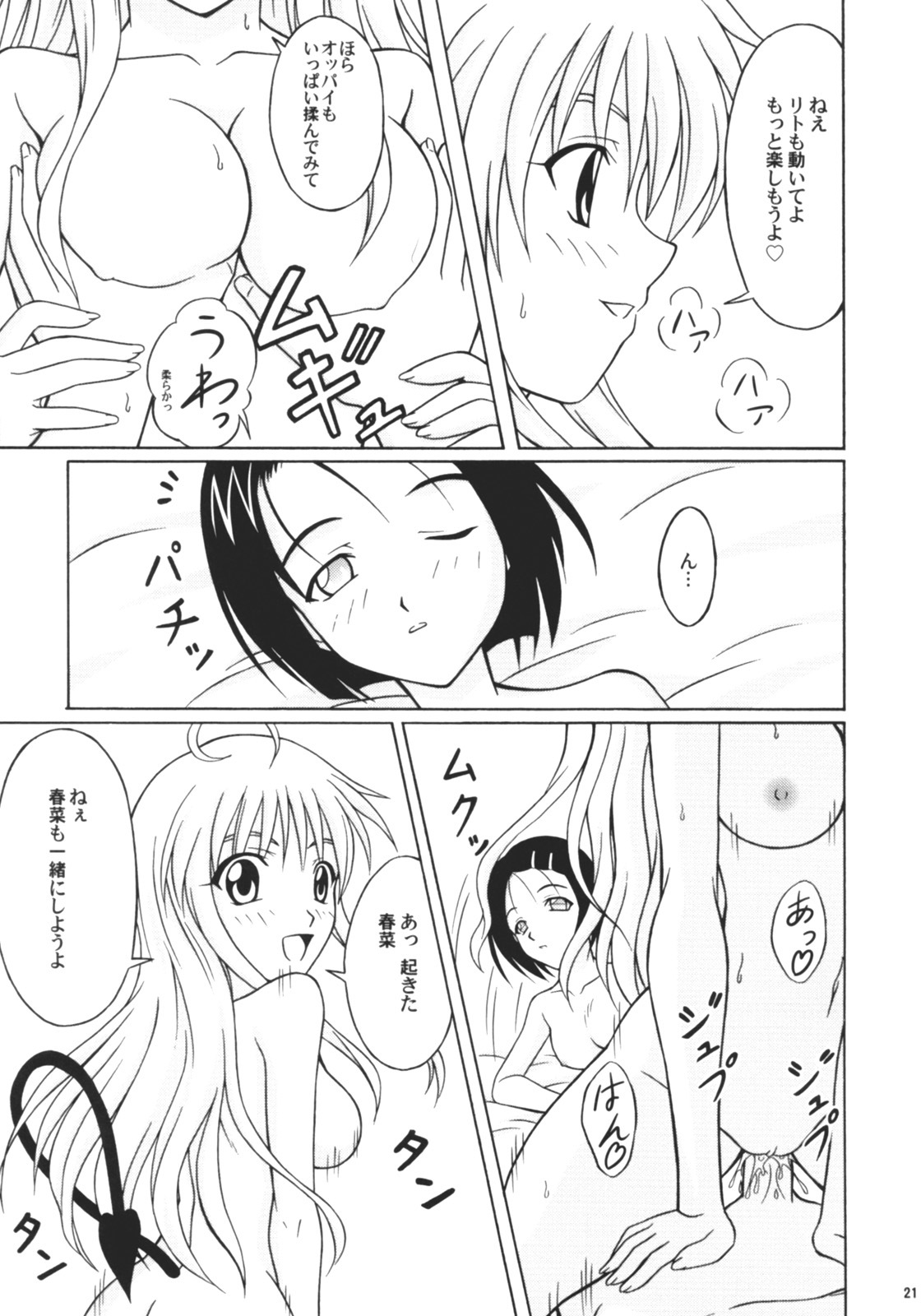 (C71) [Hokkaidou Bussanten (Unitarou)] Happy TROUBLE (To LOVE-Ru) page 20 full