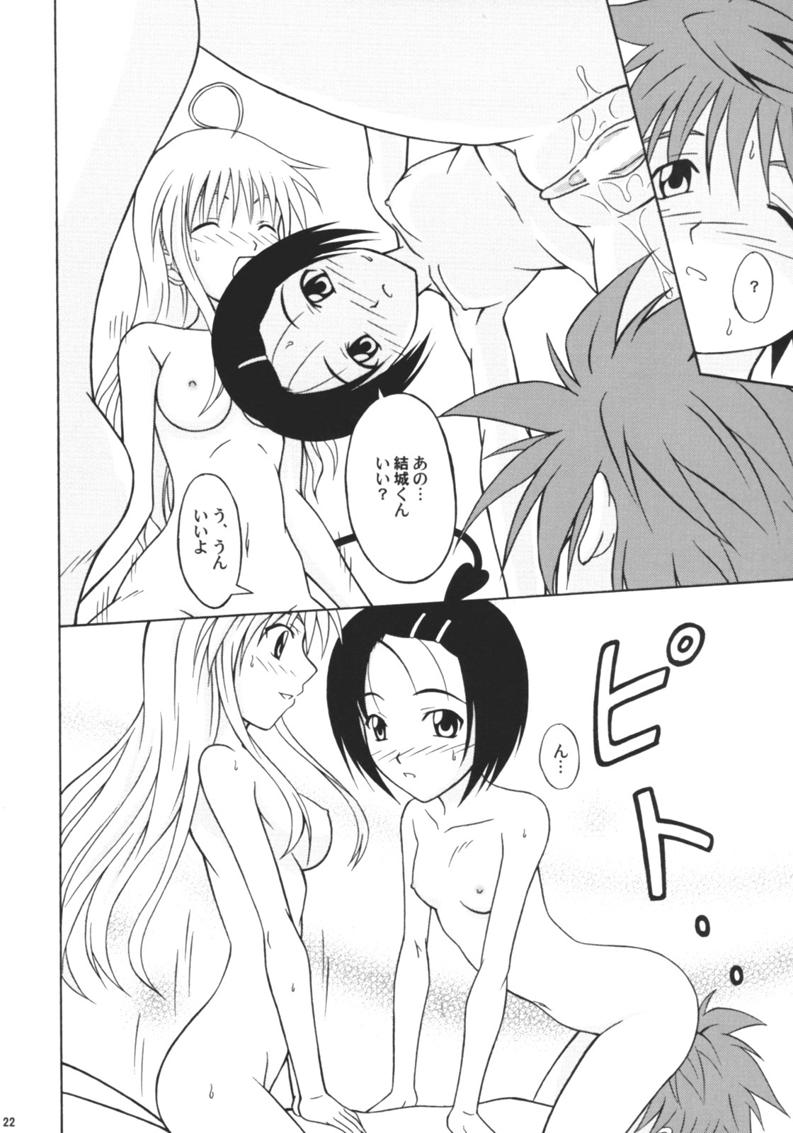 (C71) [Hokkaidou Bussanten (Unitarou)] Happy TROUBLE (To LOVE-Ru) page 21 full