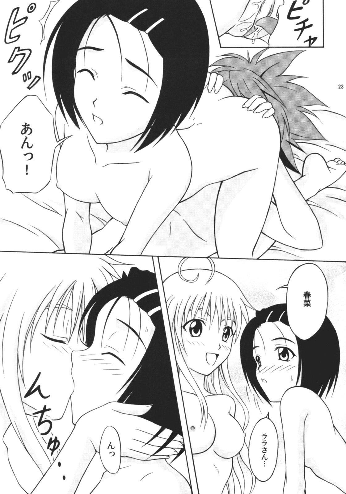 (C71) [Hokkaidou Bussanten (Unitarou)] Happy TROUBLE (To LOVE-Ru) page 22 full