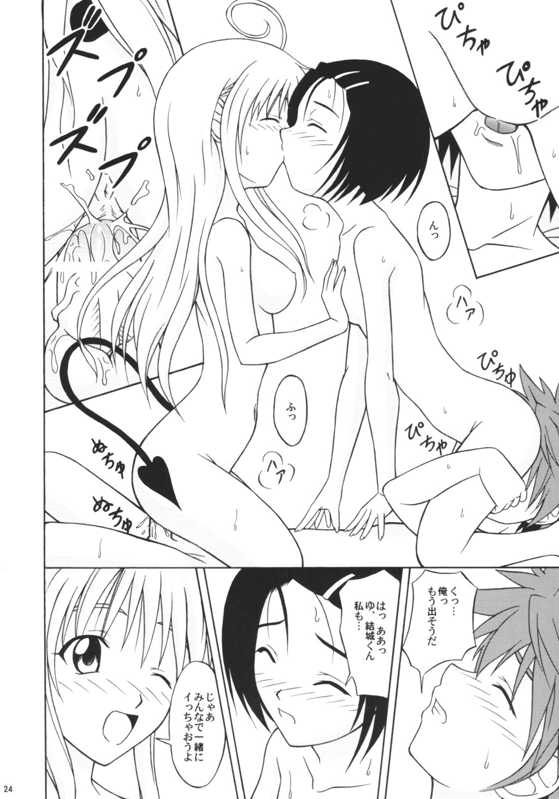 (C71) [Hokkaidou Bussanten (Unitarou)] Happy TROUBLE (To LOVE-Ru) page 23 full