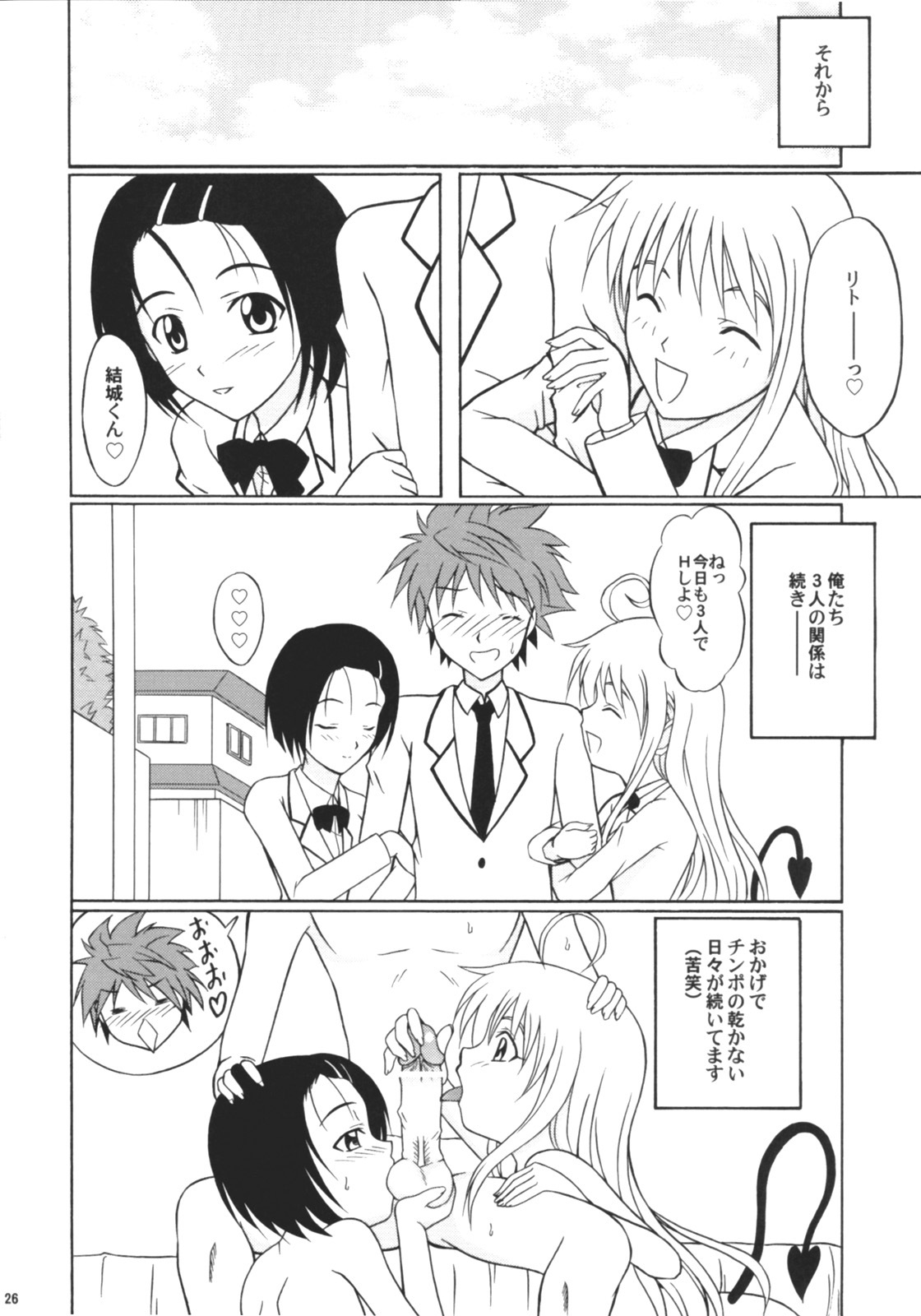 (C71) [Hokkaidou Bussanten (Unitarou)] Happy TROUBLE (To LOVE-Ru) page 25 full