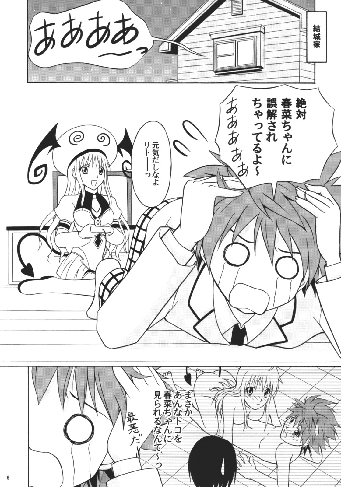 (C71) [Hokkaidou Bussanten (Unitarou)] Happy TROUBLE (To LOVE-Ru) page 5 full