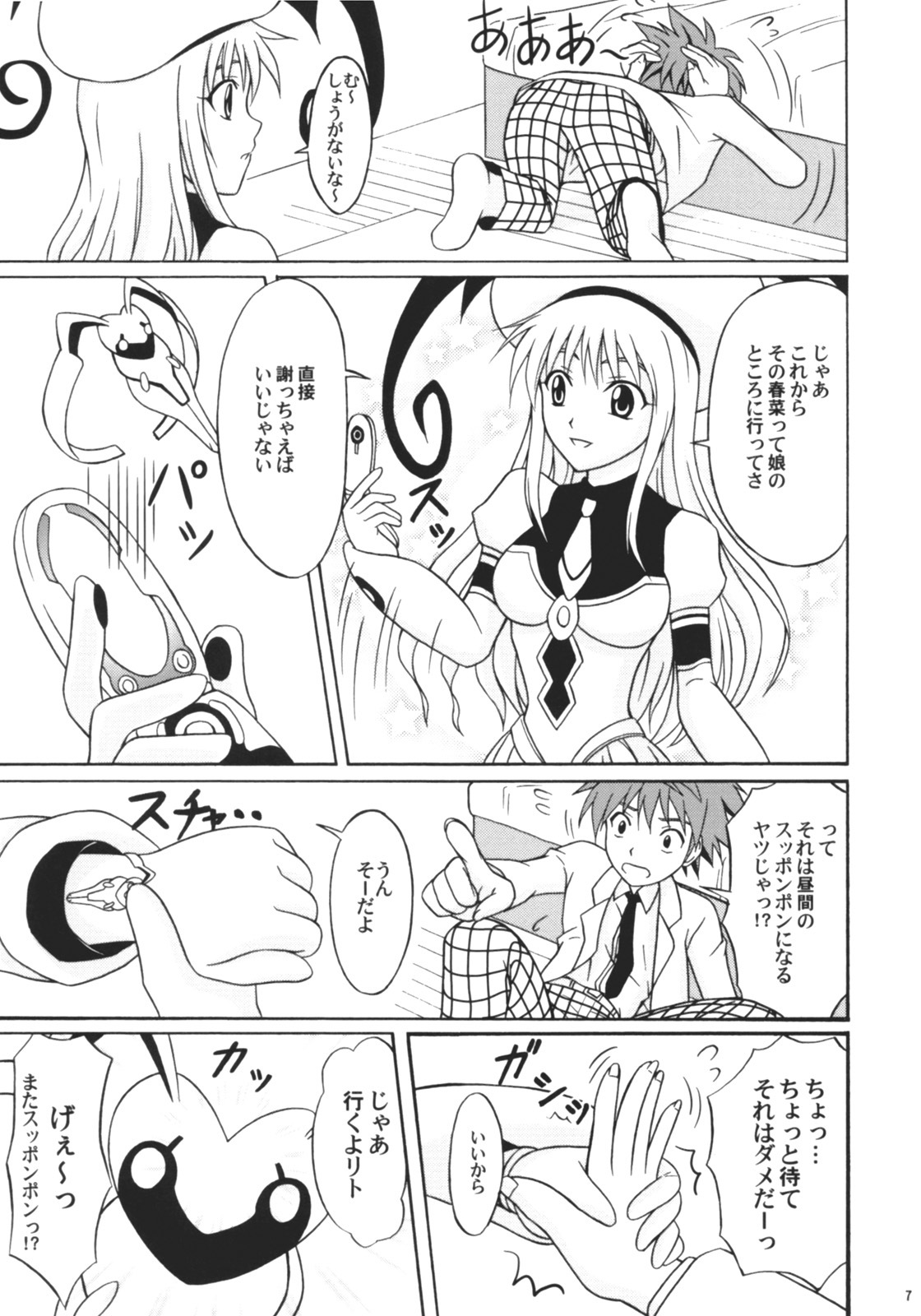 (C71) [Hokkaidou Bussanten (Unitarou)] Happy TROUBLE (To LOVE-Ru) page 6 full