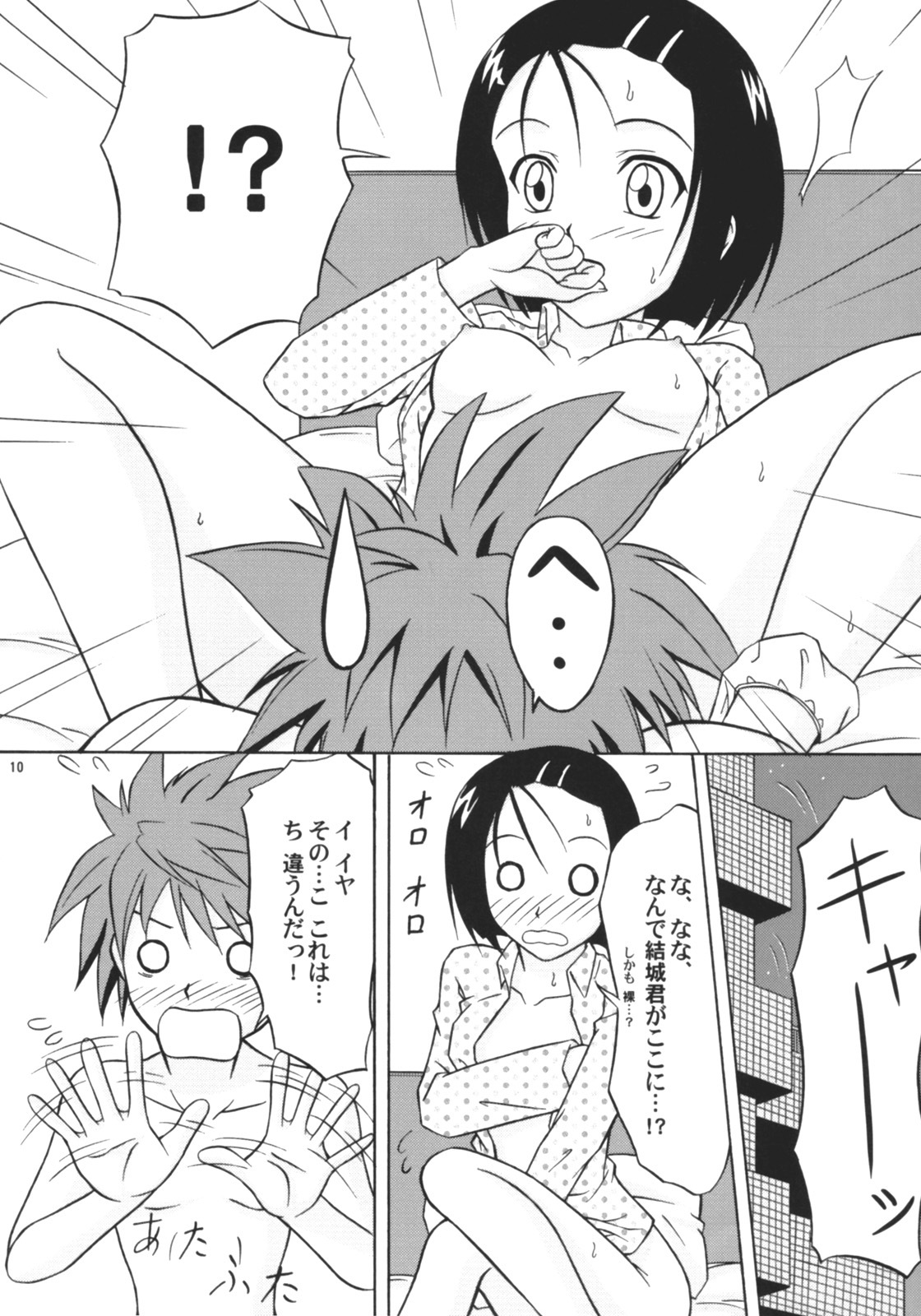 (C71) [Hokkaidou Bussanten (Unitarou)] Happy TROUBLE (To LOVE-Ru) page 9 full