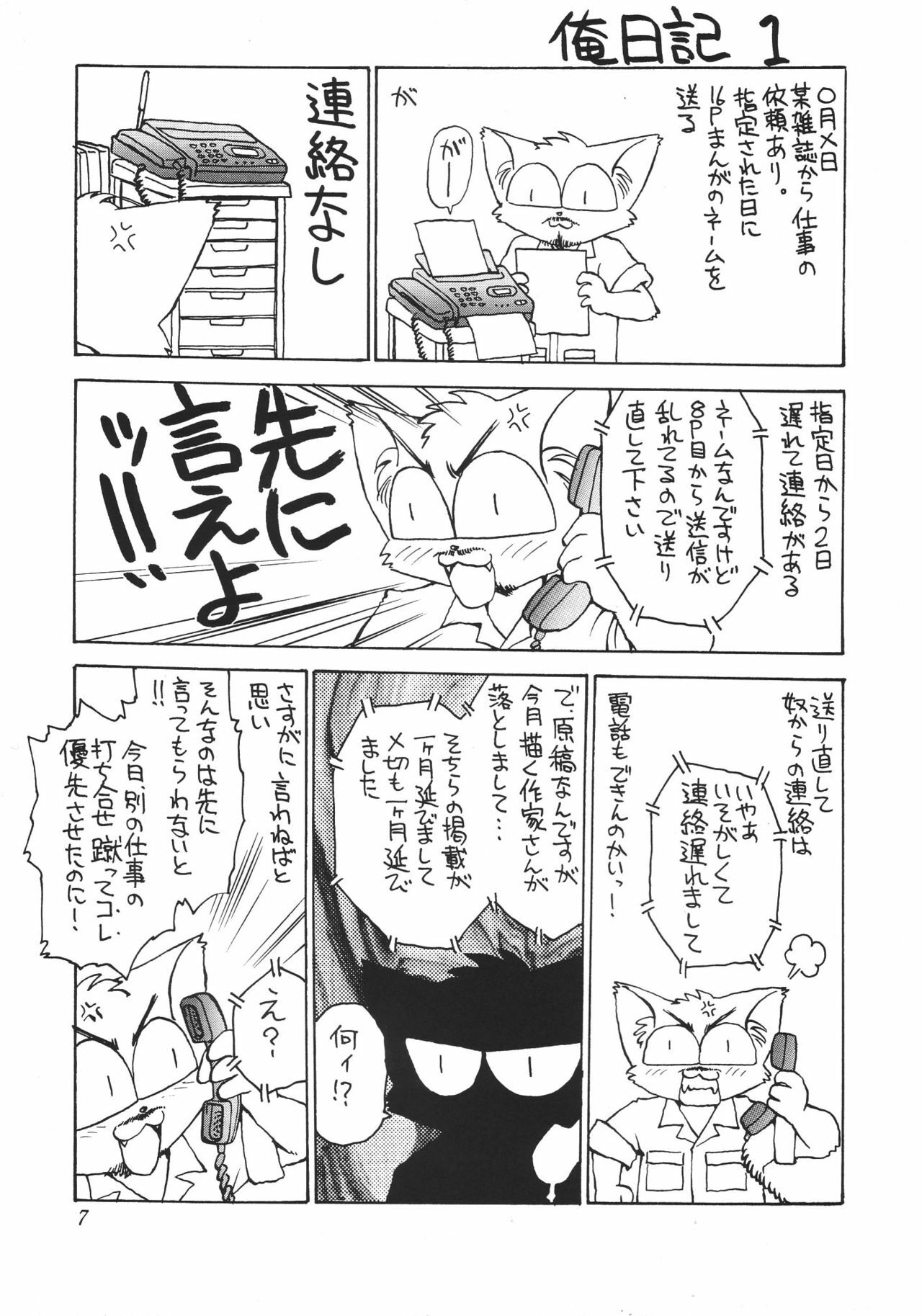 (C54) [Dedepoppo (Ebifly)] Tokonatsu Neko Nikki page 8 full